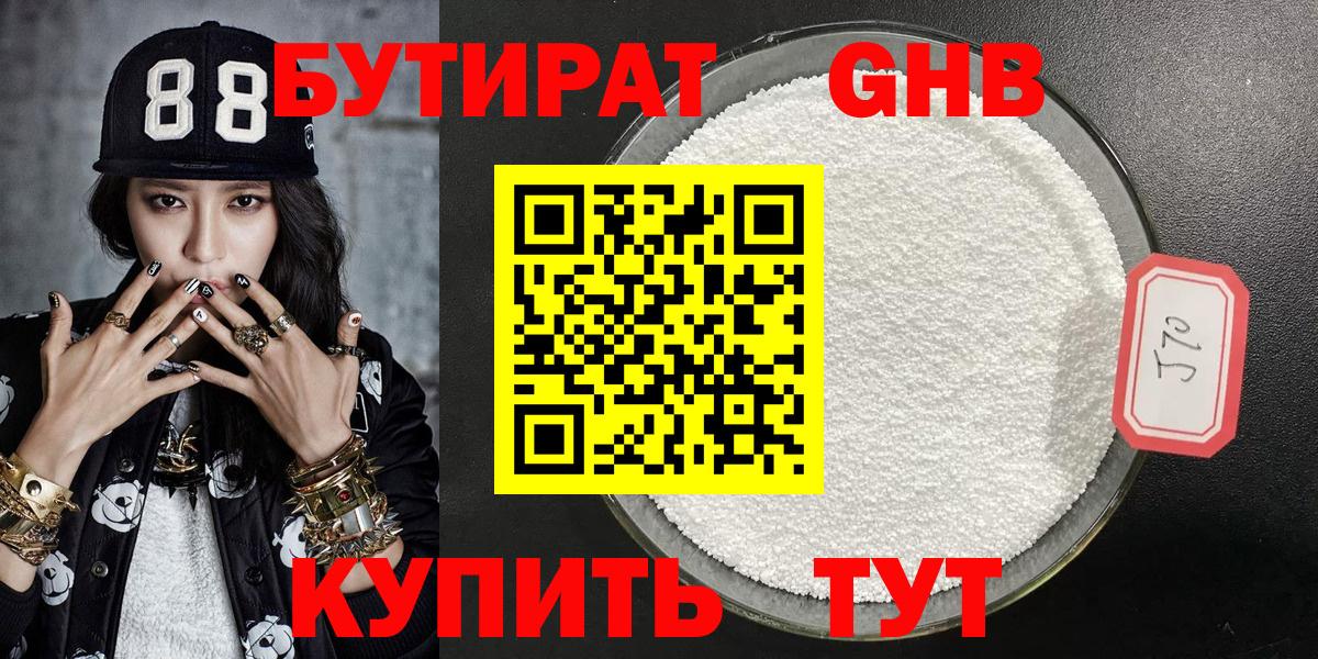 БУТИРАТ  Бутират BDO  Вход с VPN  Севастополь 