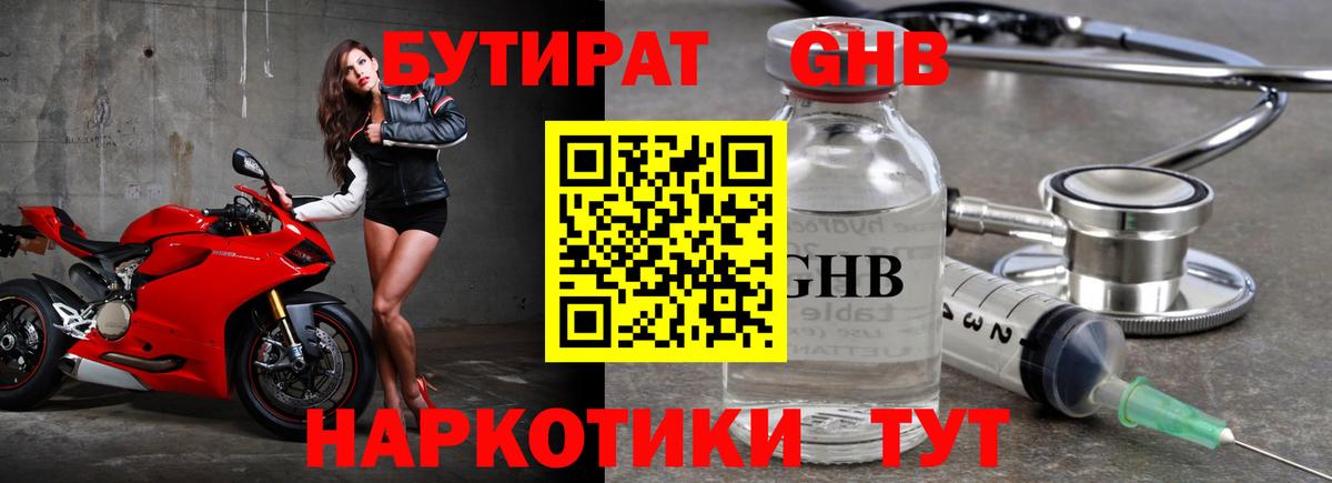 БУТИРАТ бутандиол Севастополь