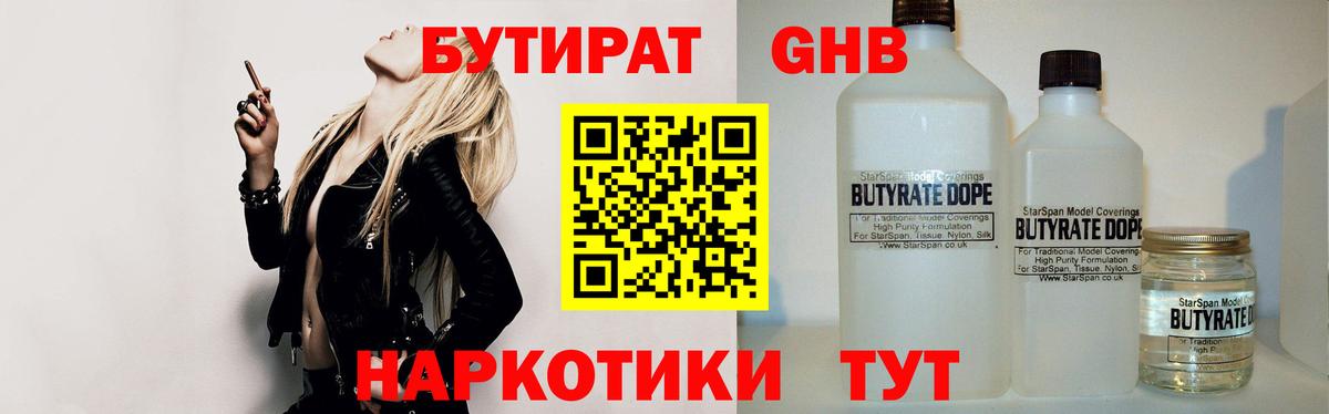 БУТИРАТ 1.4BDO Севастополь