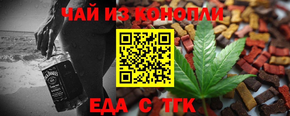 Еда ТГК марихуана  Вход с VPN  Севастополь 