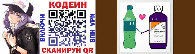 Codein напиток Lean (лин) Севастополь