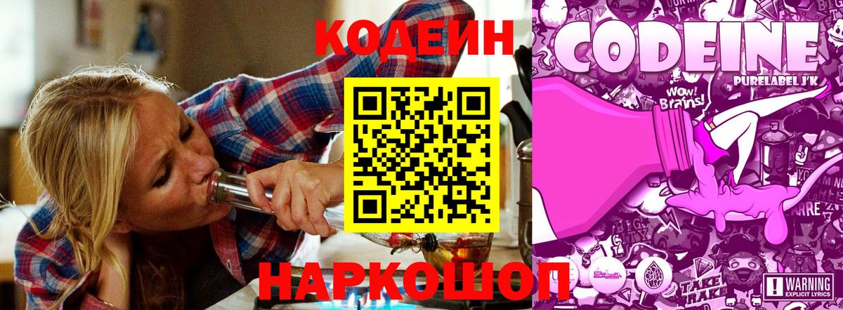 Кодеиновый сироп Lean Purple Drank  Севастополь  Кодеиновый сироп Lean Purple Drank 