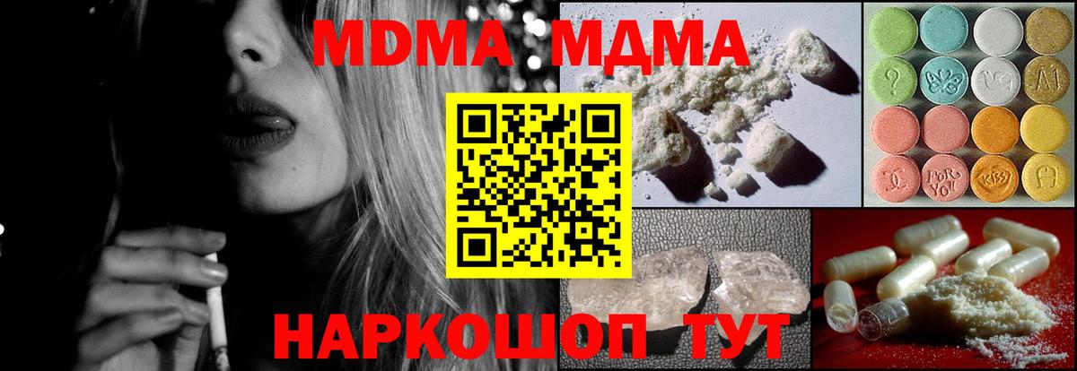 MDMA кристаллы  МДМА Molly  MDMA  Севастополь 