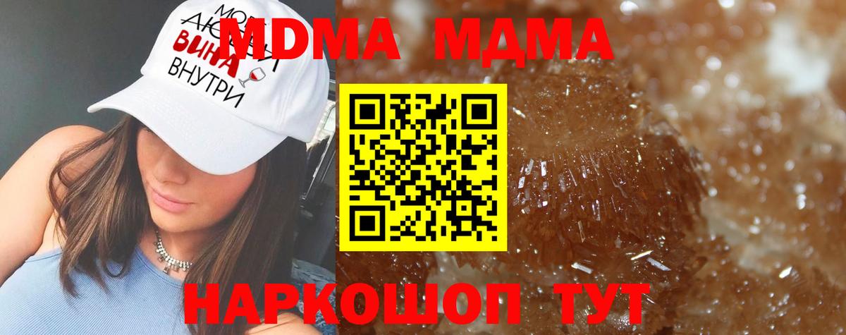 МДМА кристаллы Севастополь