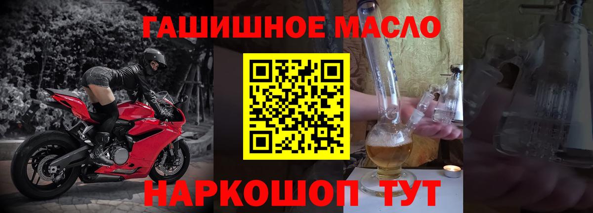 ТГК THC oil Севастополь